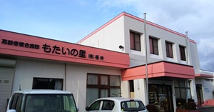 デイサービスもたい外観